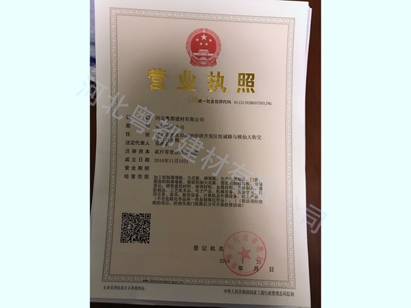 營(yíng)業(yè)執照
